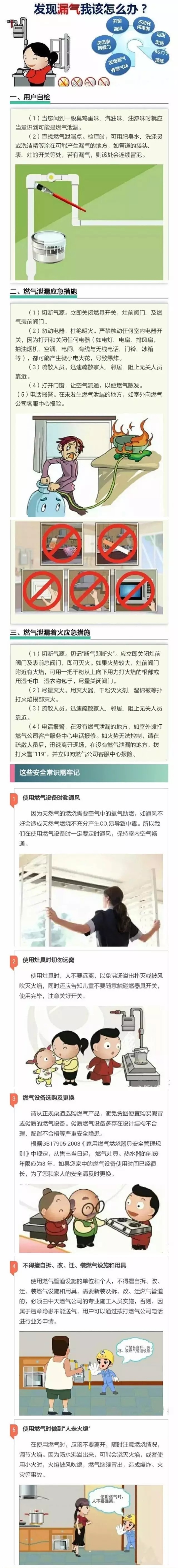 安全使用燃气，您家的燃气认真检查了吗？.jpg