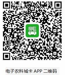 电子农科城卡APP.jpg