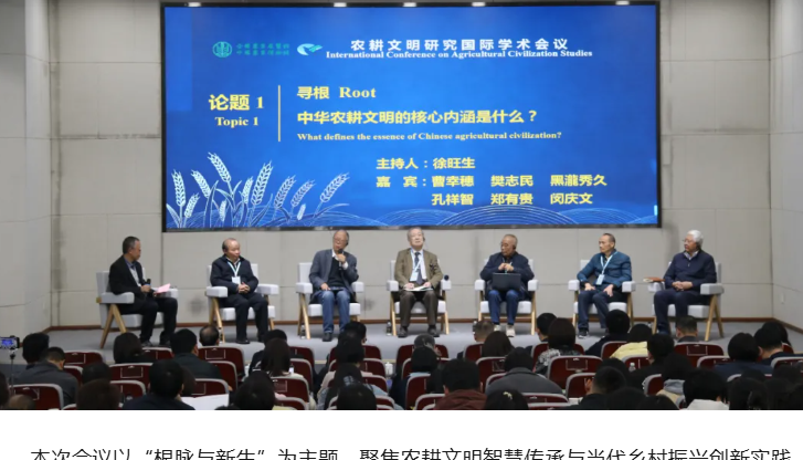 2025年农耕文明研究国际学术会议在杨凌召开