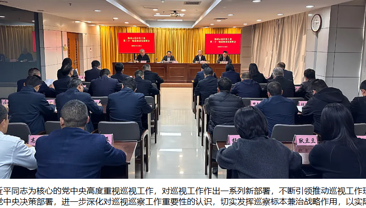 杨凌示范区党工委第二十一轮巡察动员部署会议召开